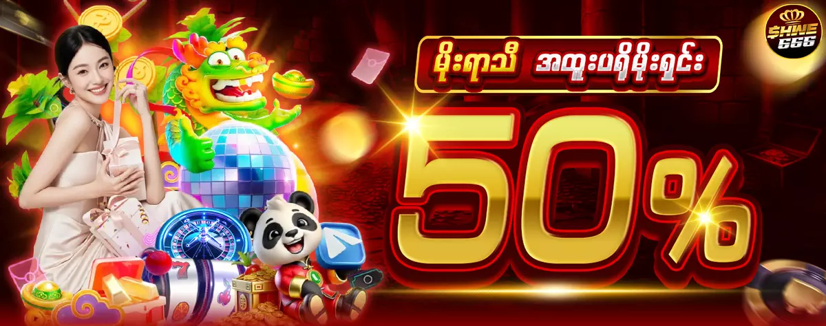 AnyConv.com__မိုးရာသီ အထူးပရိုမိုးရှင်း 50% 1200 (1)